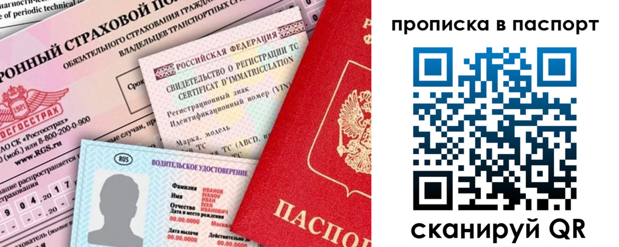 прописка паспорт в Рязани