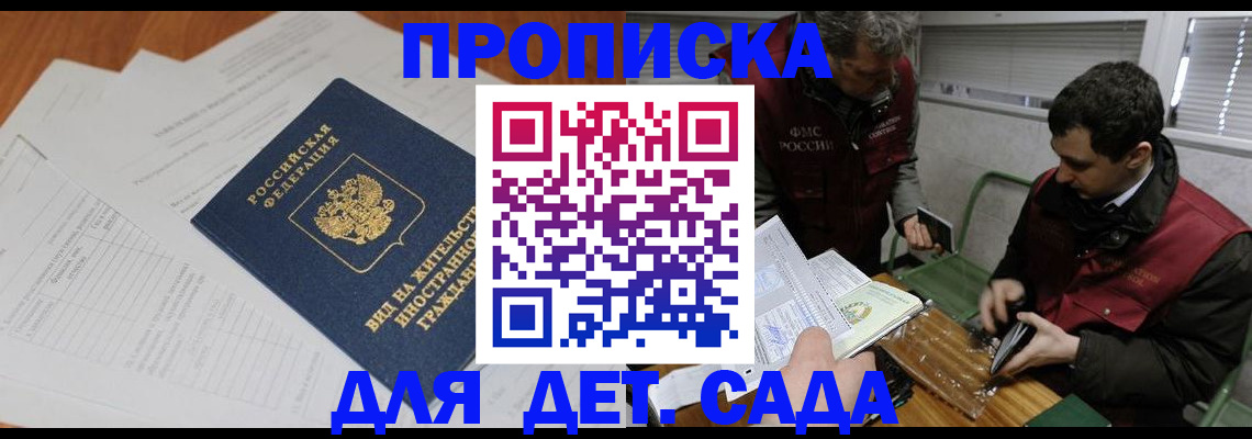 прописка законно в Рязани