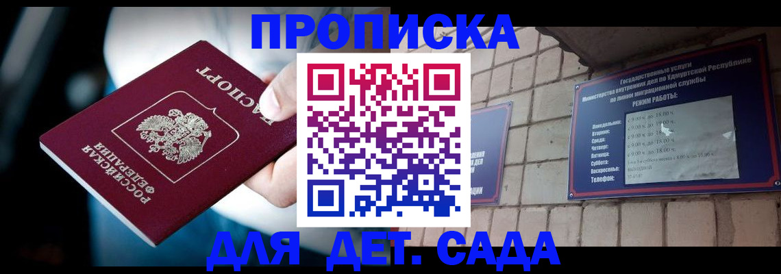 купить прописку в Рязани