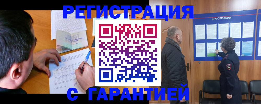 временная регистрация купить в Рязани